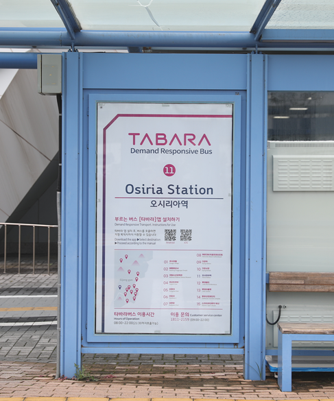 타바라-버스-거점-표지판