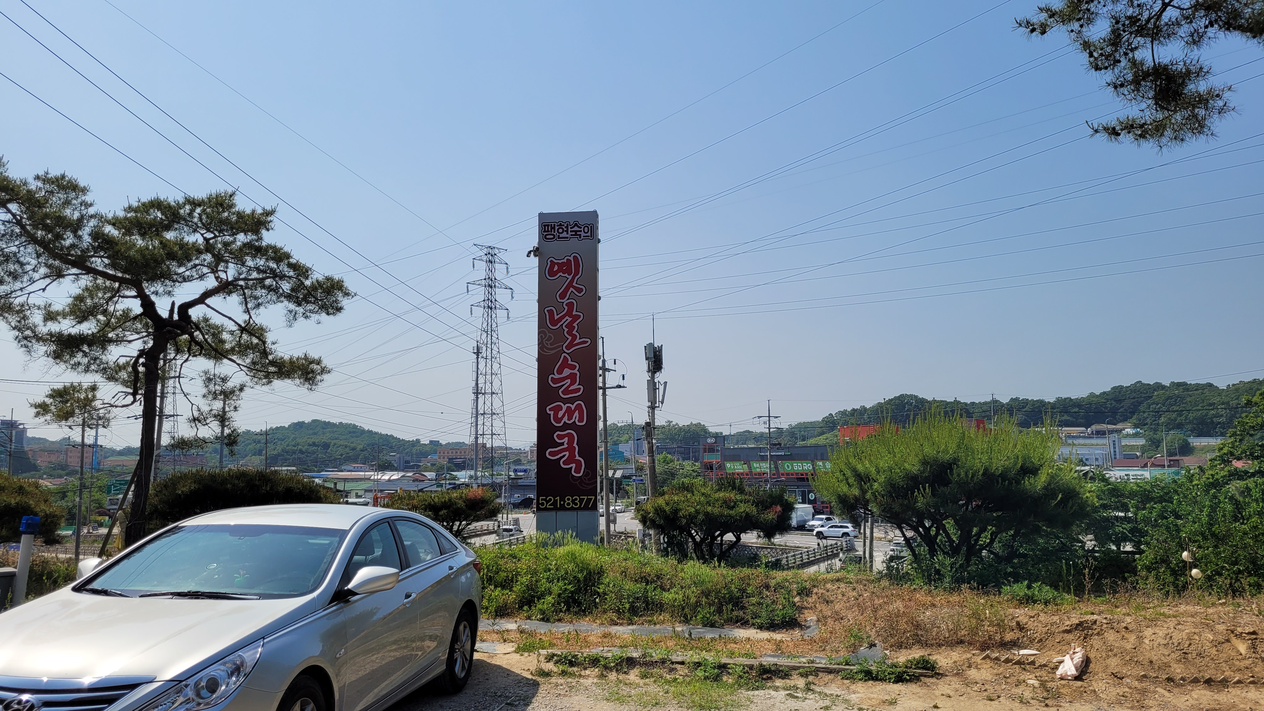 팽현숙 옛날순대국 세로형 간판