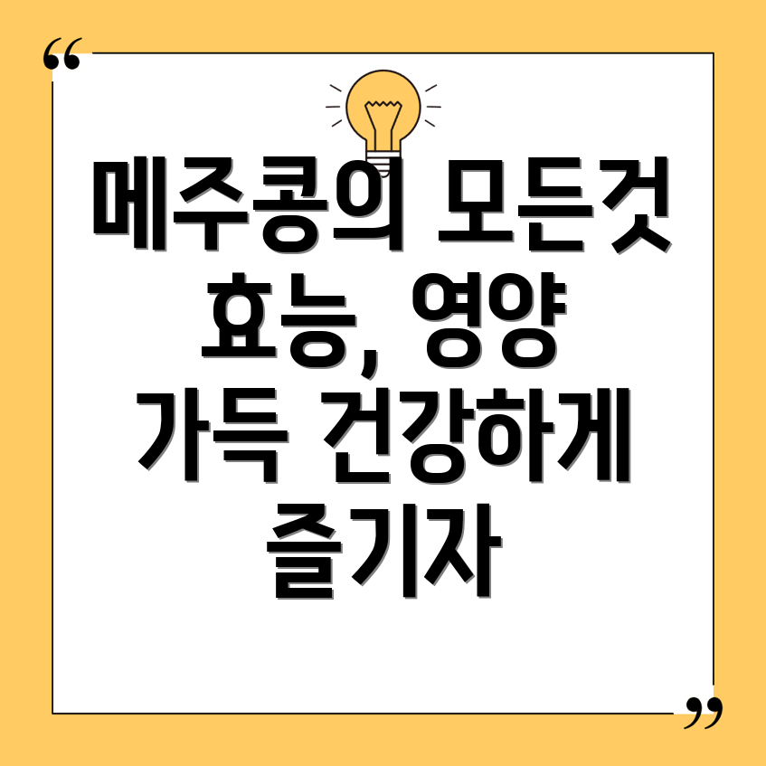 메주콩