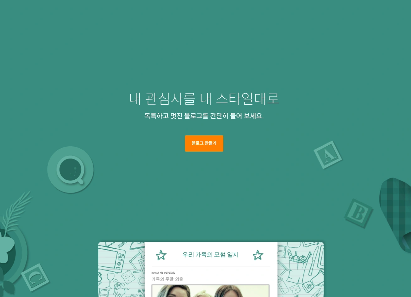 ๊ตฌ๊ธ ๋ธ๋ก๊ทธ ๋ธ๋ก๊ทธ ์คํ์ ์ฅ์ ๊ณผ ๋ธ๋ก๊ทธ ์ด์ ์ฅ์ 