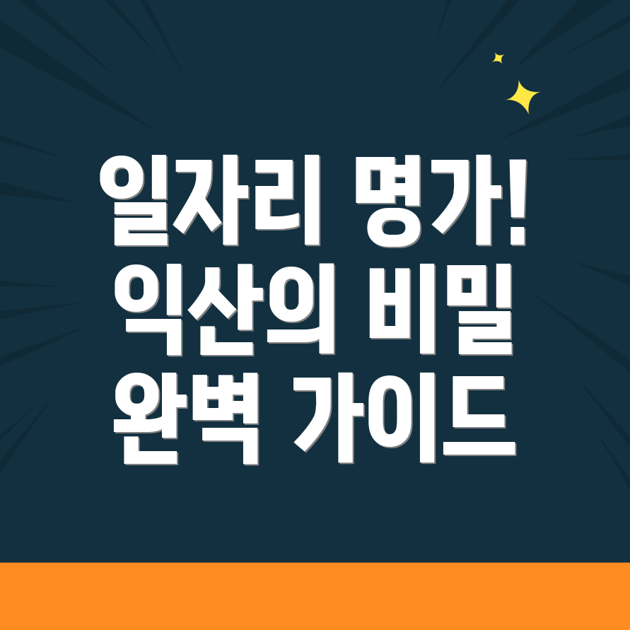 일자리 구하기