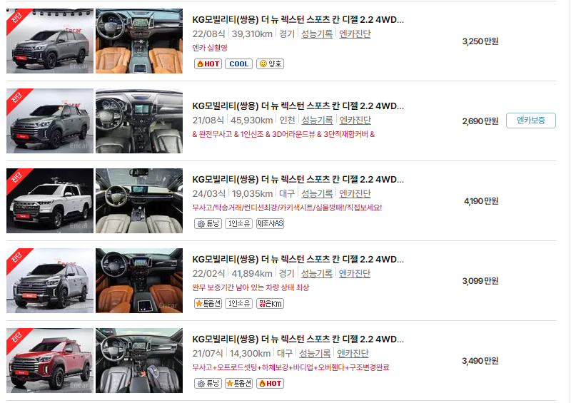 KG모빌리티(쌍용) 렉스턴 중고차 가격 시세표 24년10월