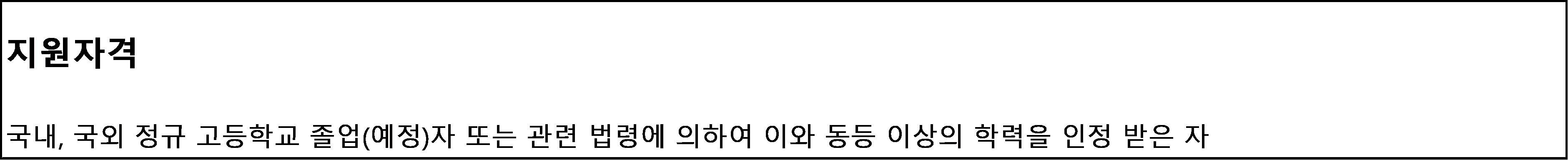 고려대학교 수시 모집