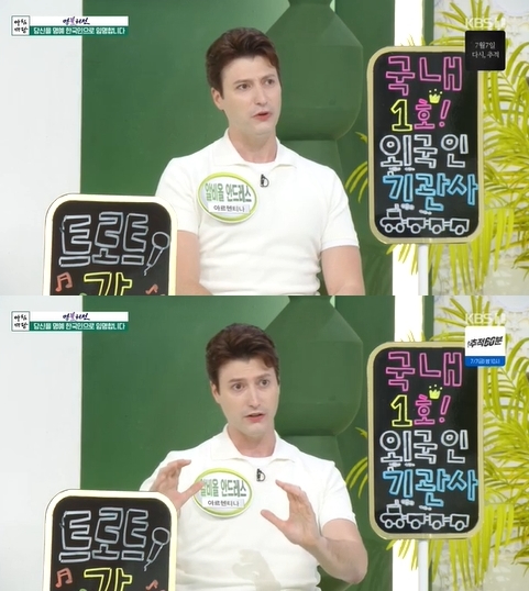 &#39;아침마당&#39; 안드레스가 출연해 입담을 뽐냈다. [사진=KBS]