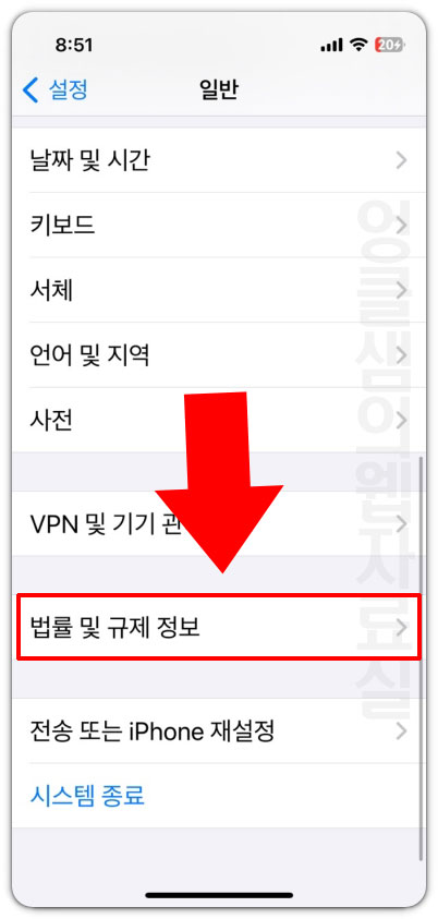 법률 및 규제 정보