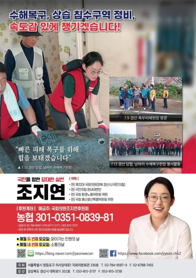 조지연 국회의원 정치 입문