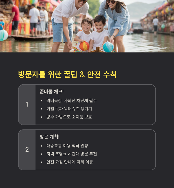 방문자를 위한 꿀팁 &amp; 안전 수칙