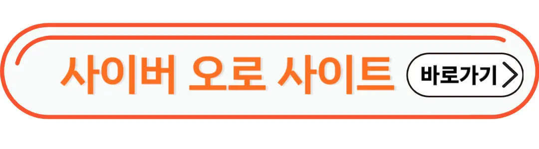 사이버 오로사이트