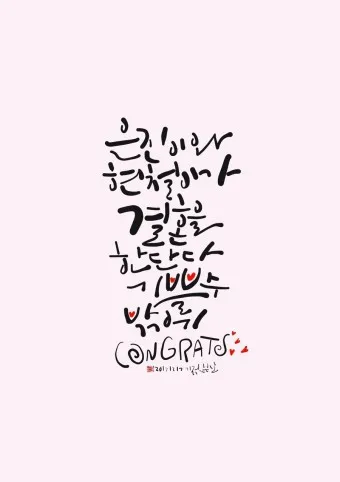 결혼축하 메세지 예문 예시 감동적인 문구_14