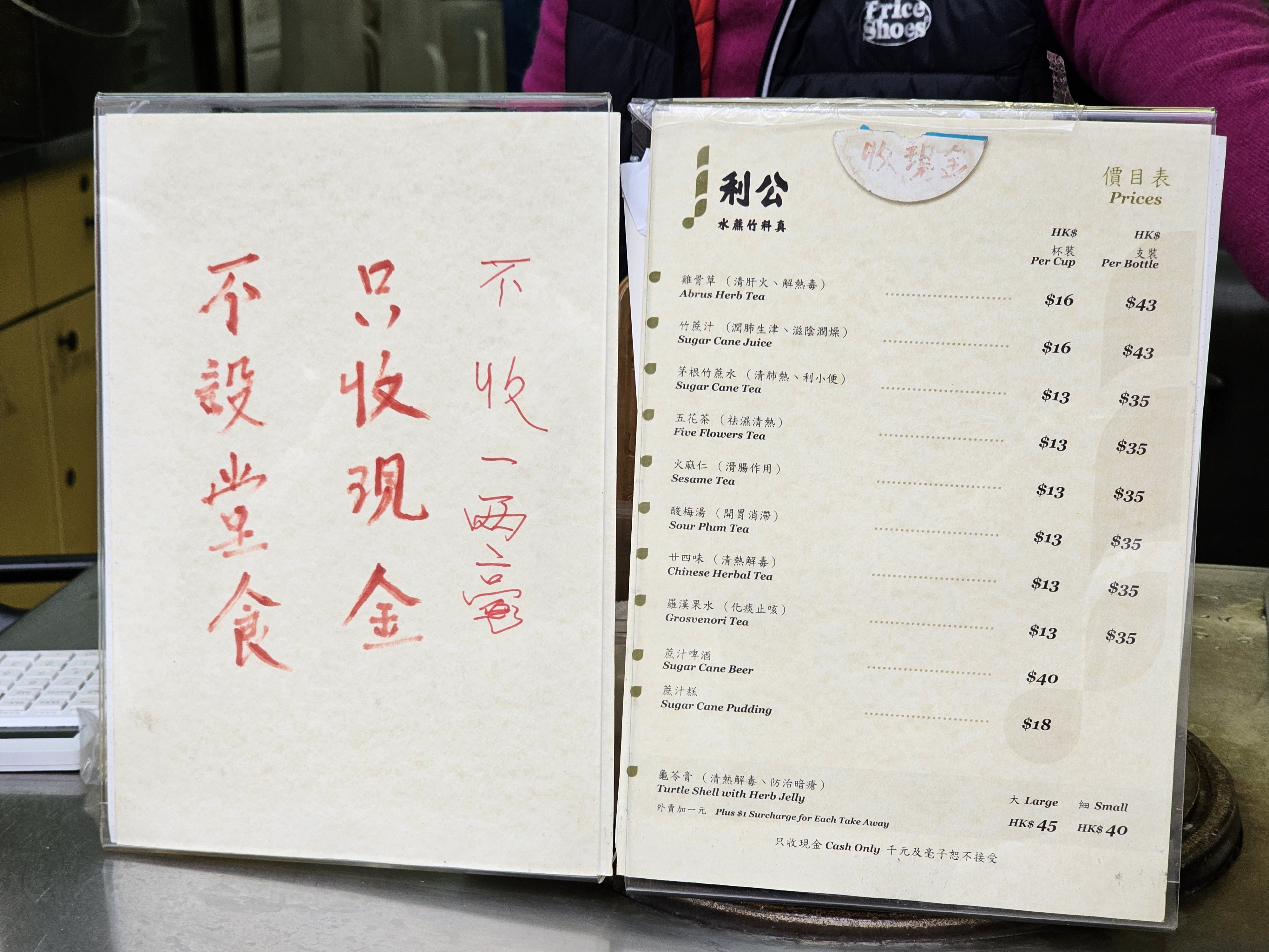 公利真料竹蔗水 (Kung Lee Sugar Cane Drink)