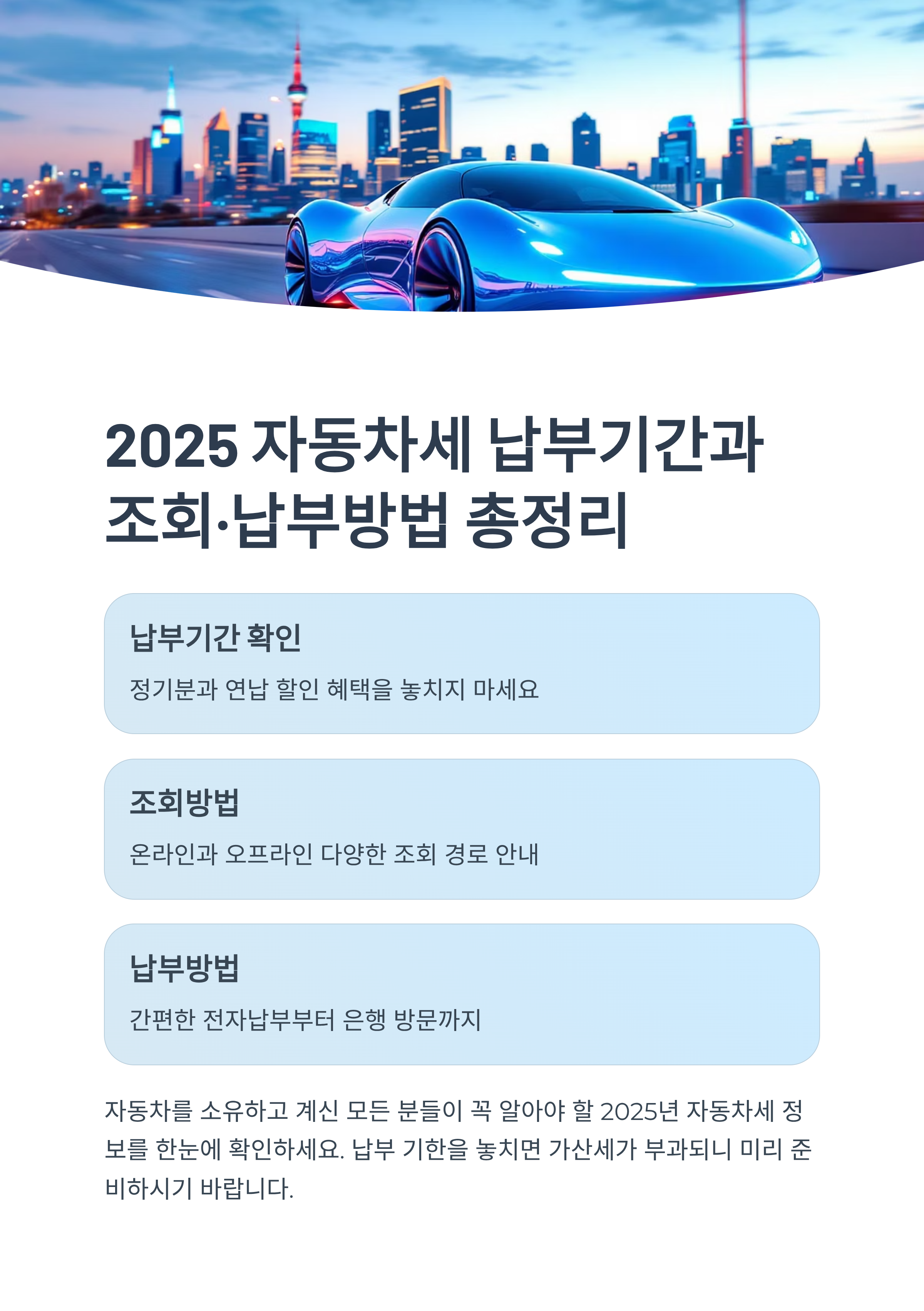 2025 자동차세 납부기간과 조회&middot;납부방법 총정리