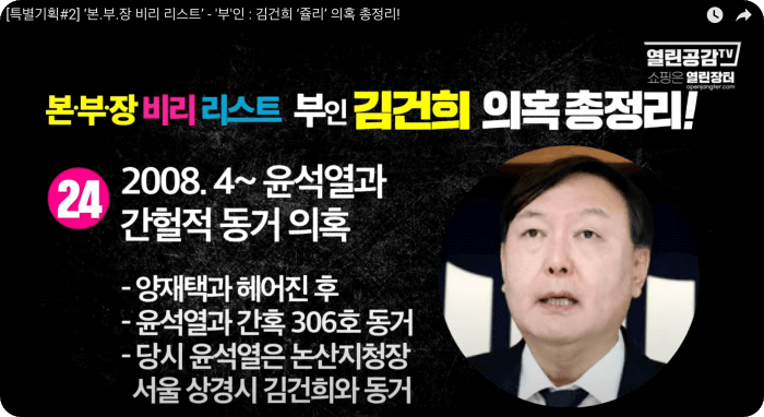 김건희 윤석열 최은순 장모 가족관련 의혹 리스트