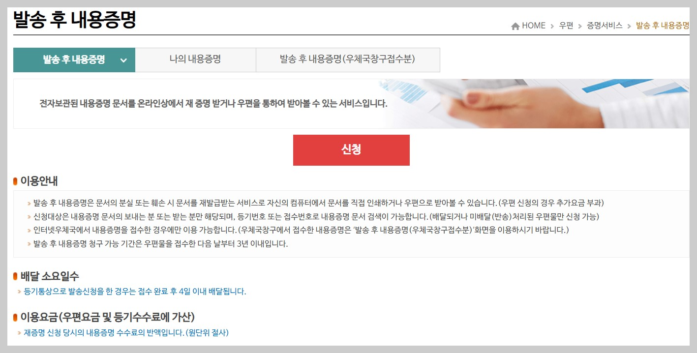 내용증명, 인터넷 내용증명, 내용증명 보내는 방법, 내용증명 발송, 인터넷우체국, 내용증명 발송 팁, 내용증명 주의사항, 우편 증명 서비스, 전자서명, 위변조 방지, 우편 서비스, 법적 증거, 채무 이행