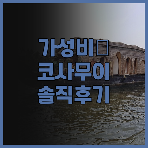 사무이 머메이드 리조트 가든 사이드,