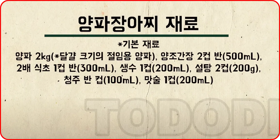 양파장아찌 재료들