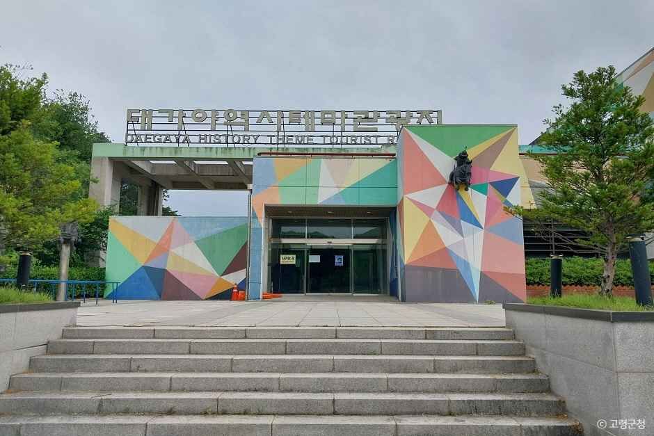 고령 가볼만한곳 베스트10