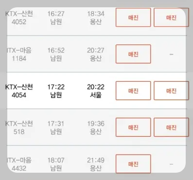 기차표 매진