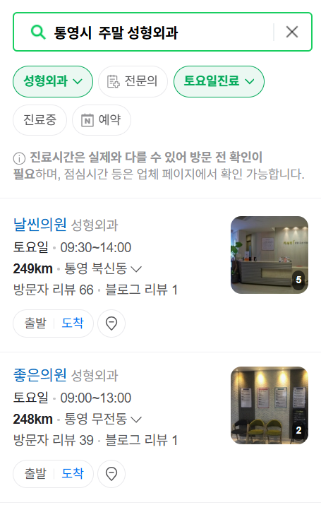 통영시 주말 문 여는 성형외과 병원 추천 리스트 ❘ 토요일, 일요일, 공휴일 진료 목록(쌍꺼풀, 눈재수술, 리프팅, 보톡스 잘하는 곳은?)