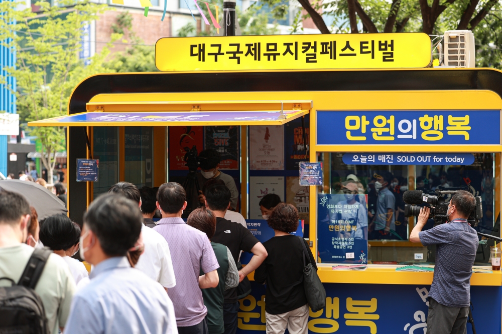 2022 제16회 대구국제뮤지컬페스티벌 만원의 행복 부스&#44; 딤프