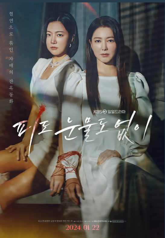 [피도 눈물도 없이] 기본정보