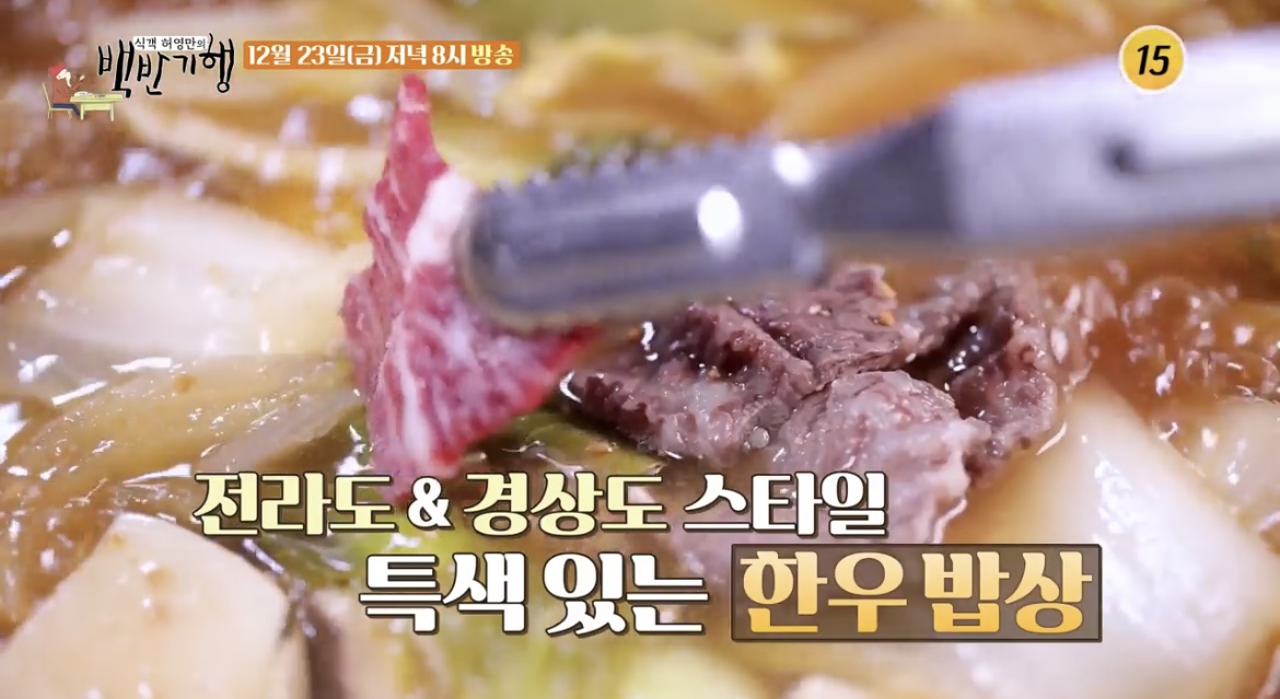 백반기행-해남-된장-샤브-사진