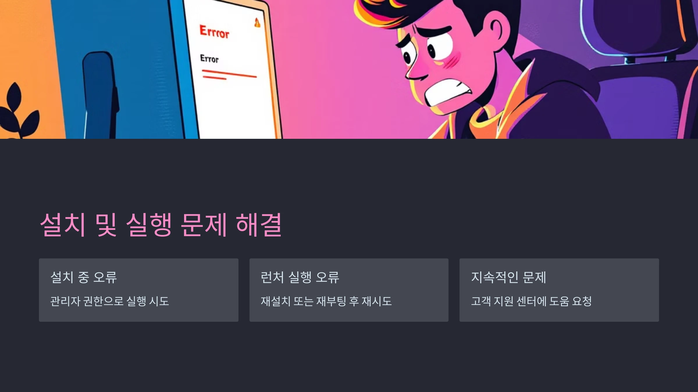 게임-런처-설치-방법