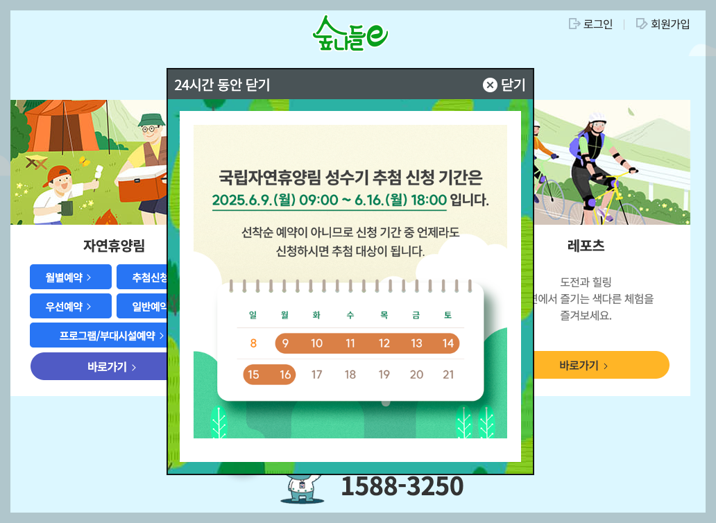 숲나들이e 추첨 예약 국립자연휴양림 2025 총정리