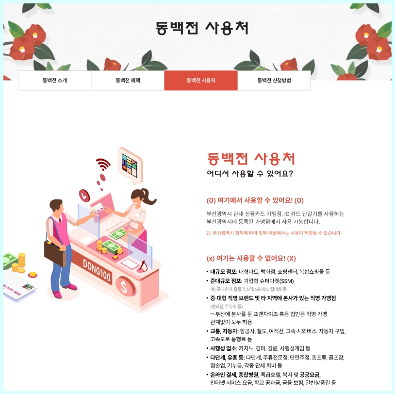 민생지원금 동백전