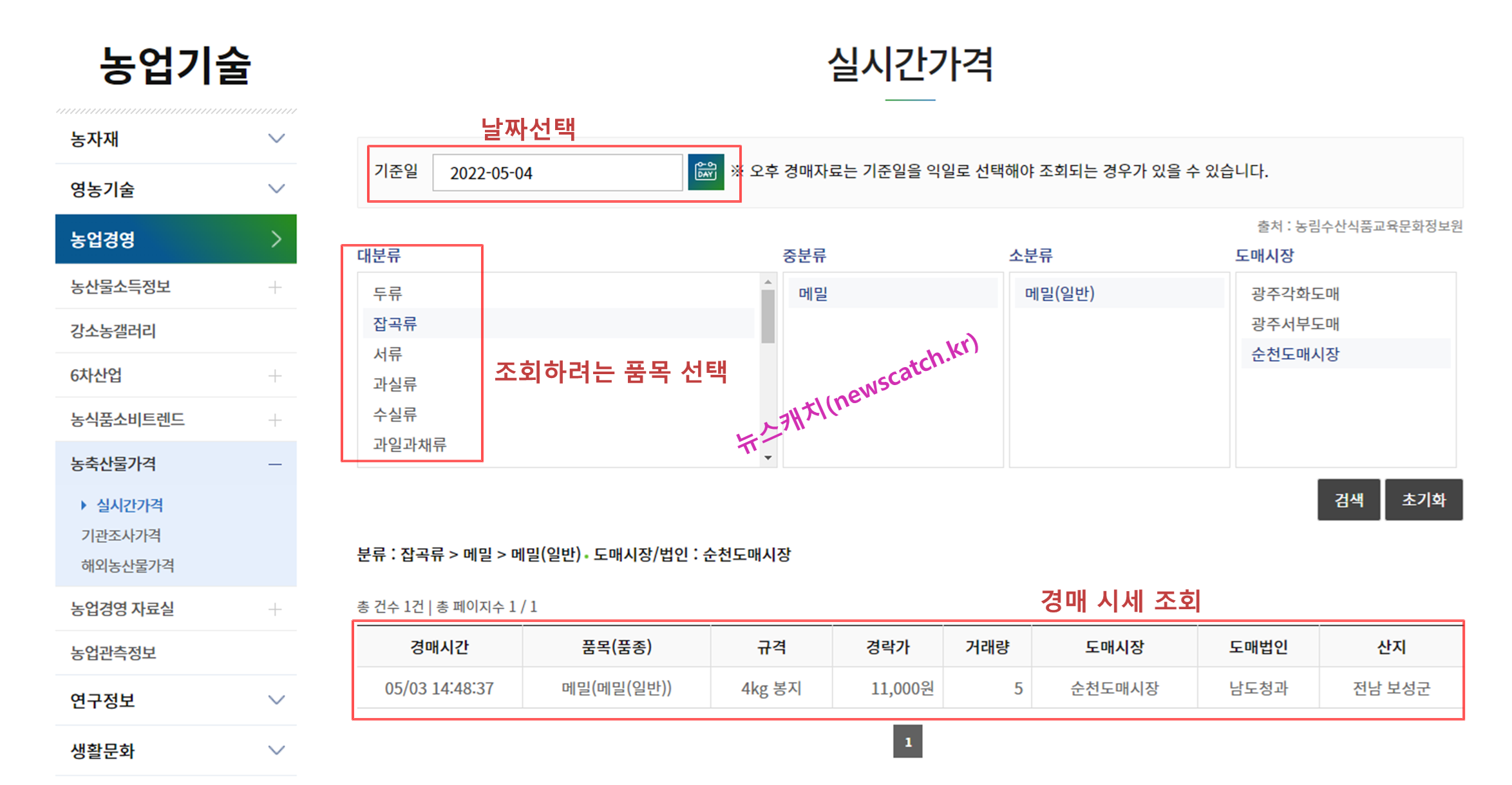 농산물 가격 조회 결과