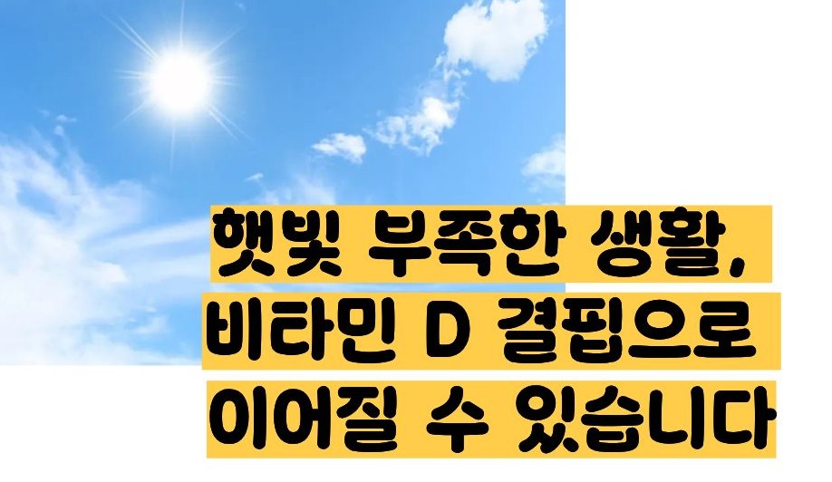 비타민d 부족증상