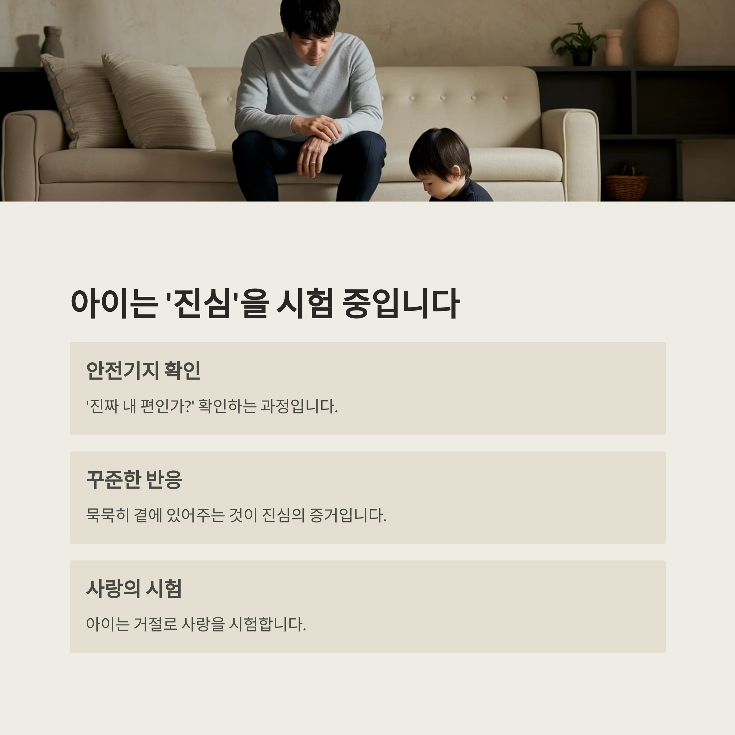 아빠 육아 &ndash; 아이는 부모의 진심을 시험 중