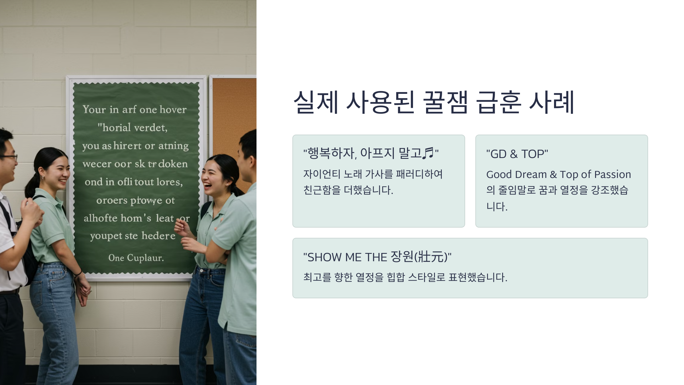 실제로 사용된 재미있는 급훈
