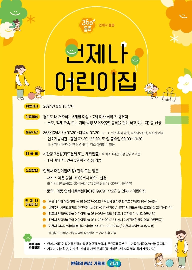 언제나어린이집