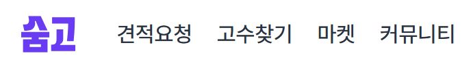 숨고 이사 후기
