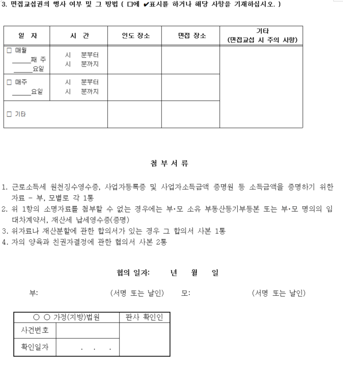 자녀양육 친권자에 대한 협의서