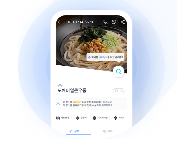 스팸번호 검색 유형