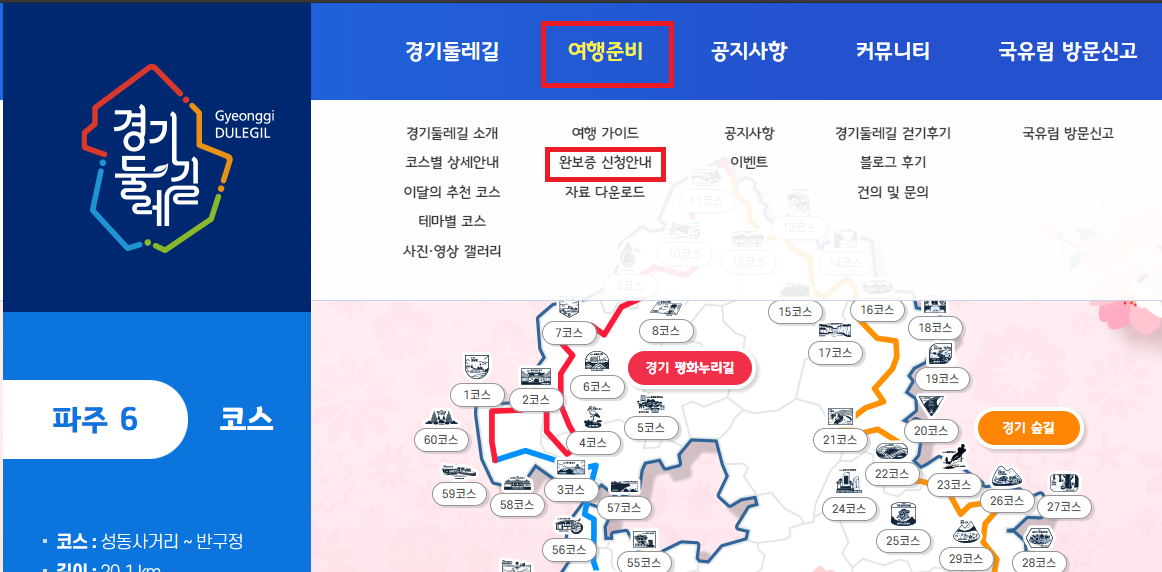 경기둘레길 스탬프북 여권 지도 신청방법-1