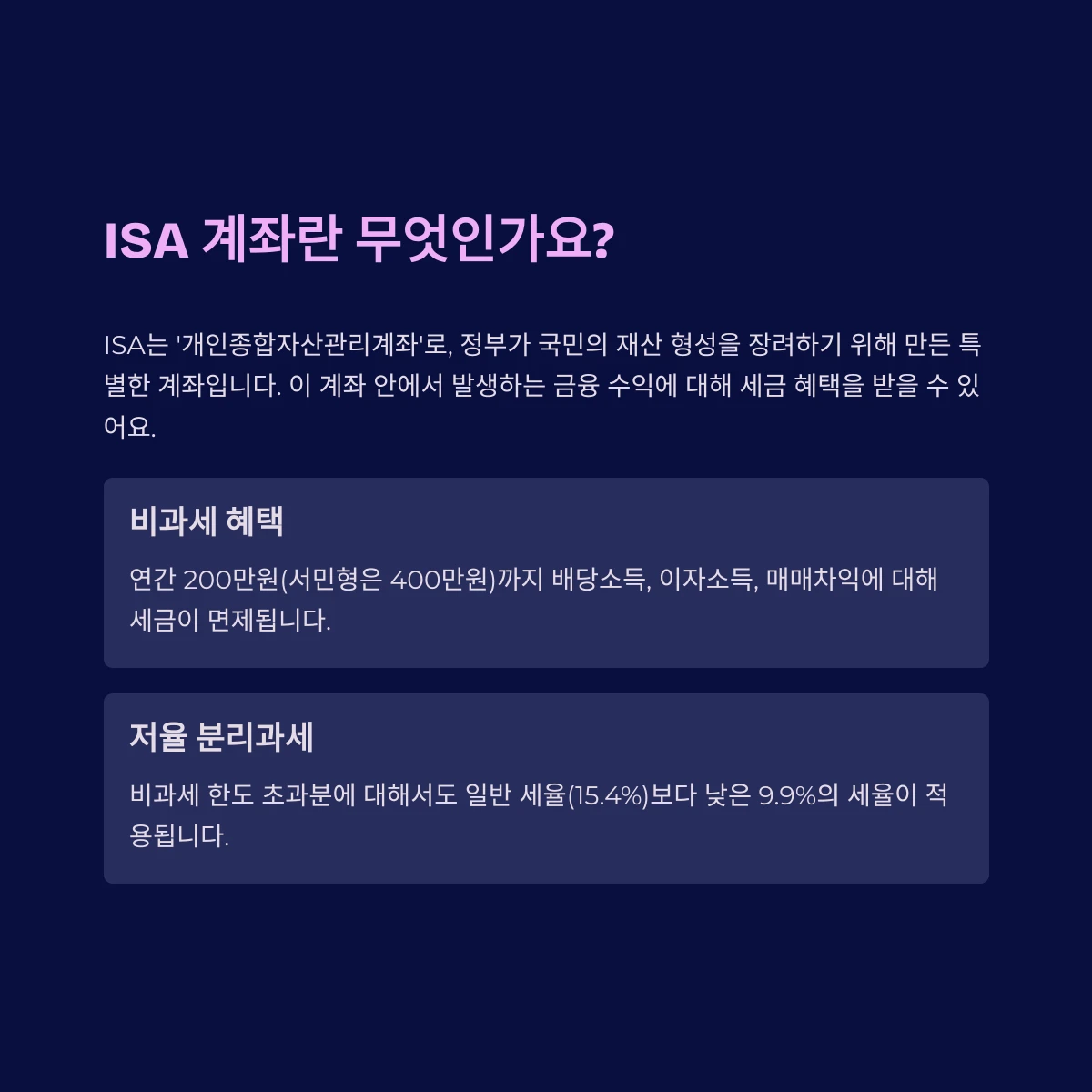 ISA 계좌란 무엇인가요?