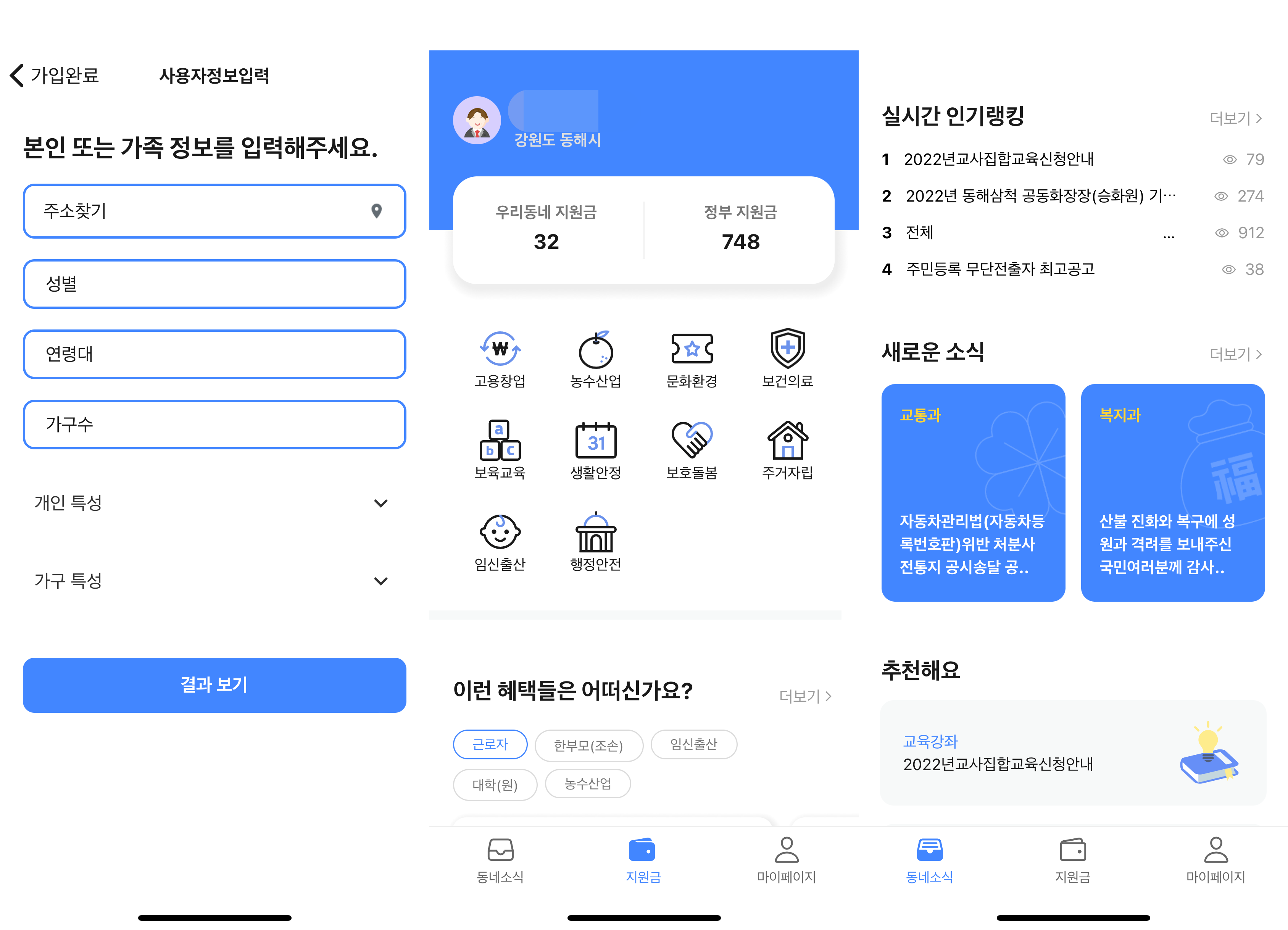 홈팁스