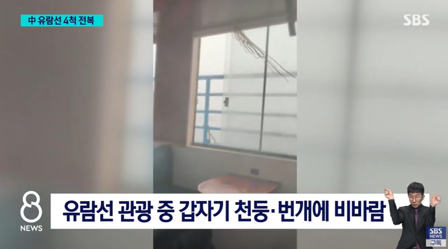 중국 관광지의 유람선 사고