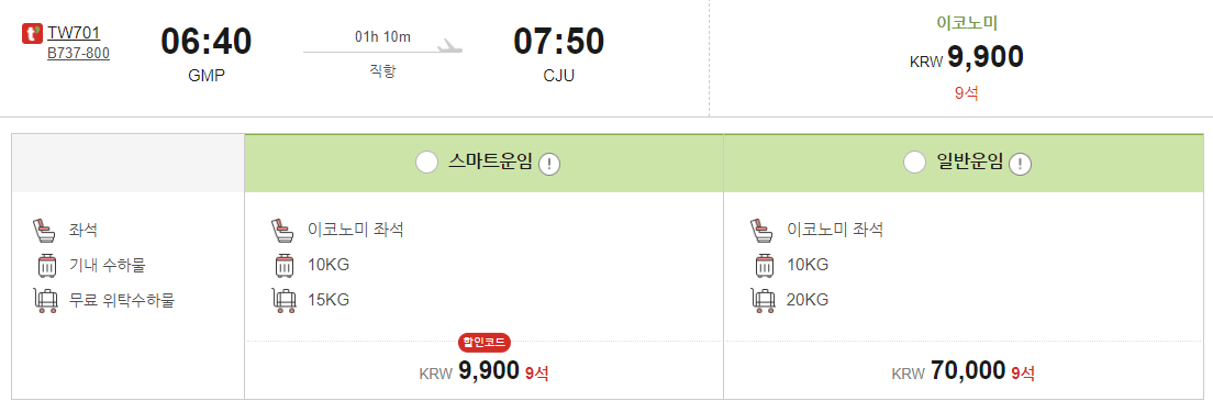 겨울여행 항공권