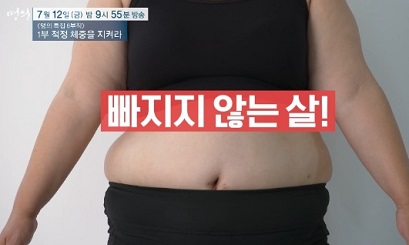 적정체중을지켜라