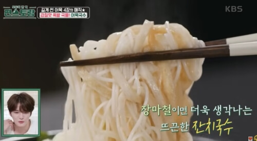 편스토랑 류수영 어묵국수 레시피