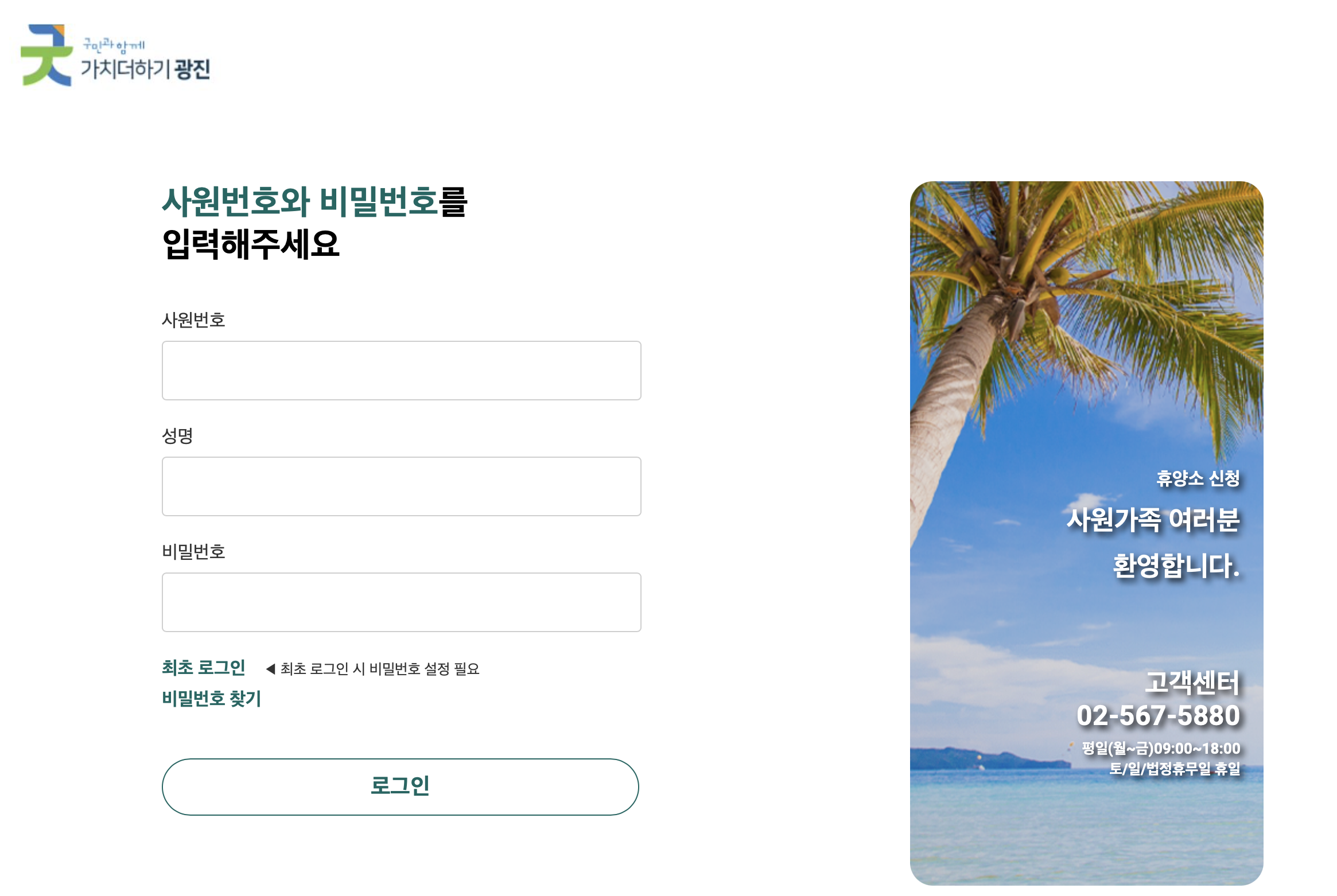 광진구 하계휴양소 휴나라