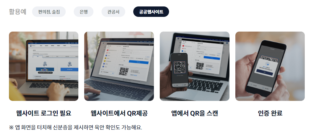 모바일 신분증 발급