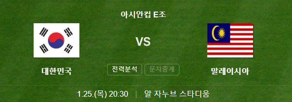3차전 말레이시아전
