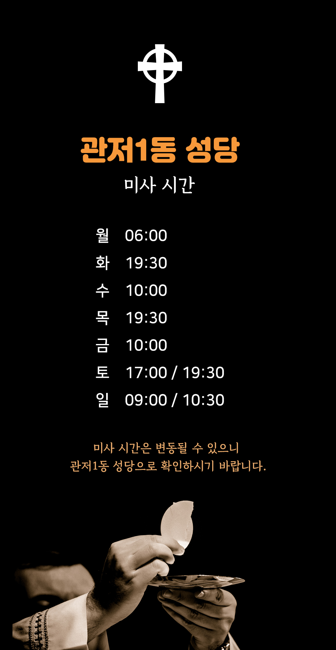 대전 관저1동 성당 미사시간