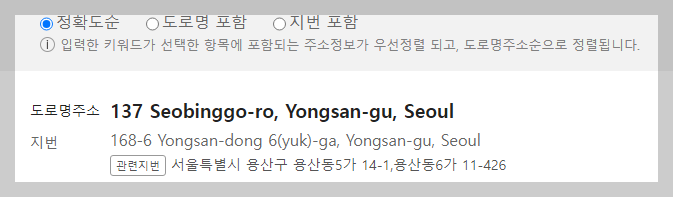 영문주소 변환 후