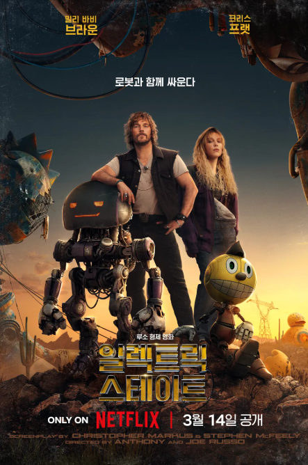 일렉트릭 스테이트 포스터 관련 사진