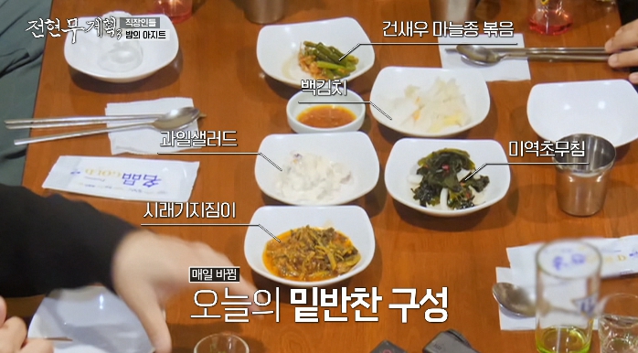 전현무계획-코다리찜식당